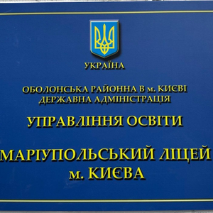 Старлінк для маріупольського ліцею